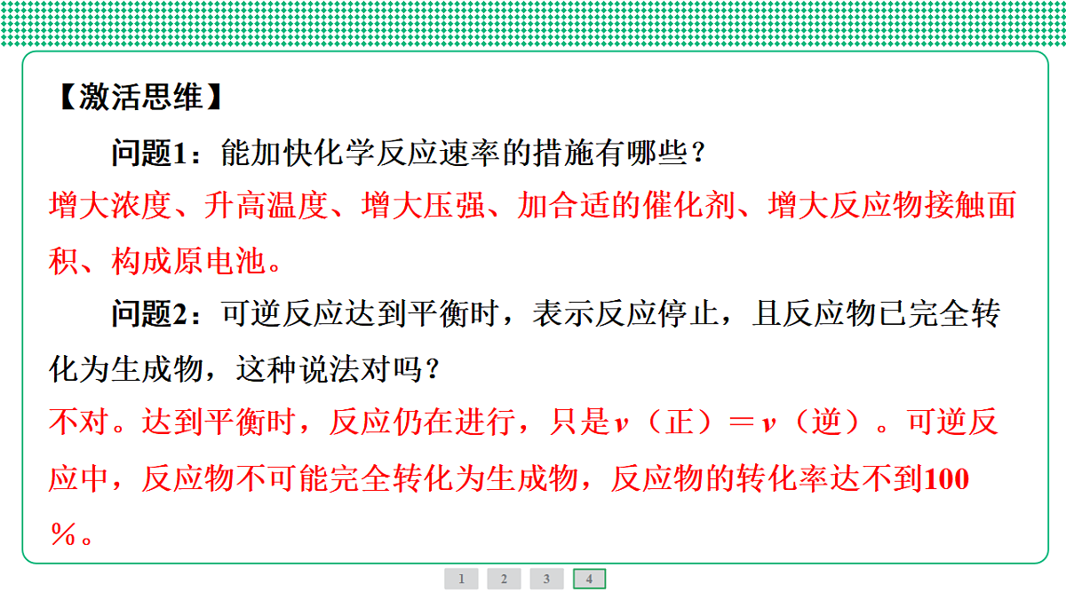 第30讲　化学反应速率与限度第7页