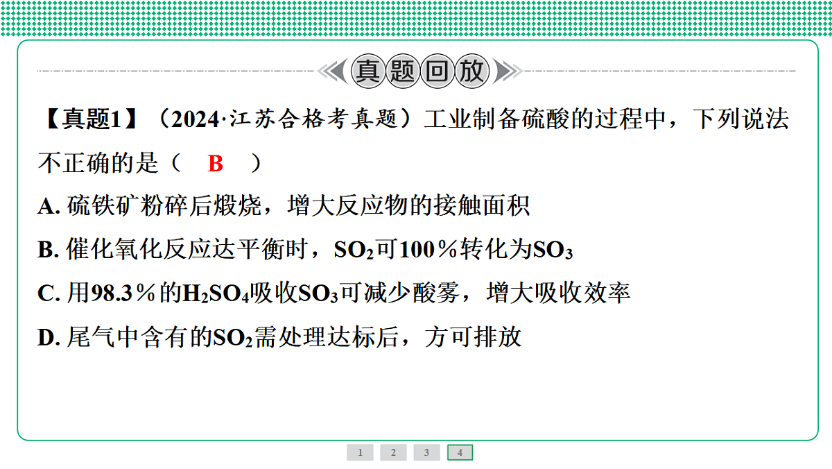 第30讲　化学反应速率与限度第8页
