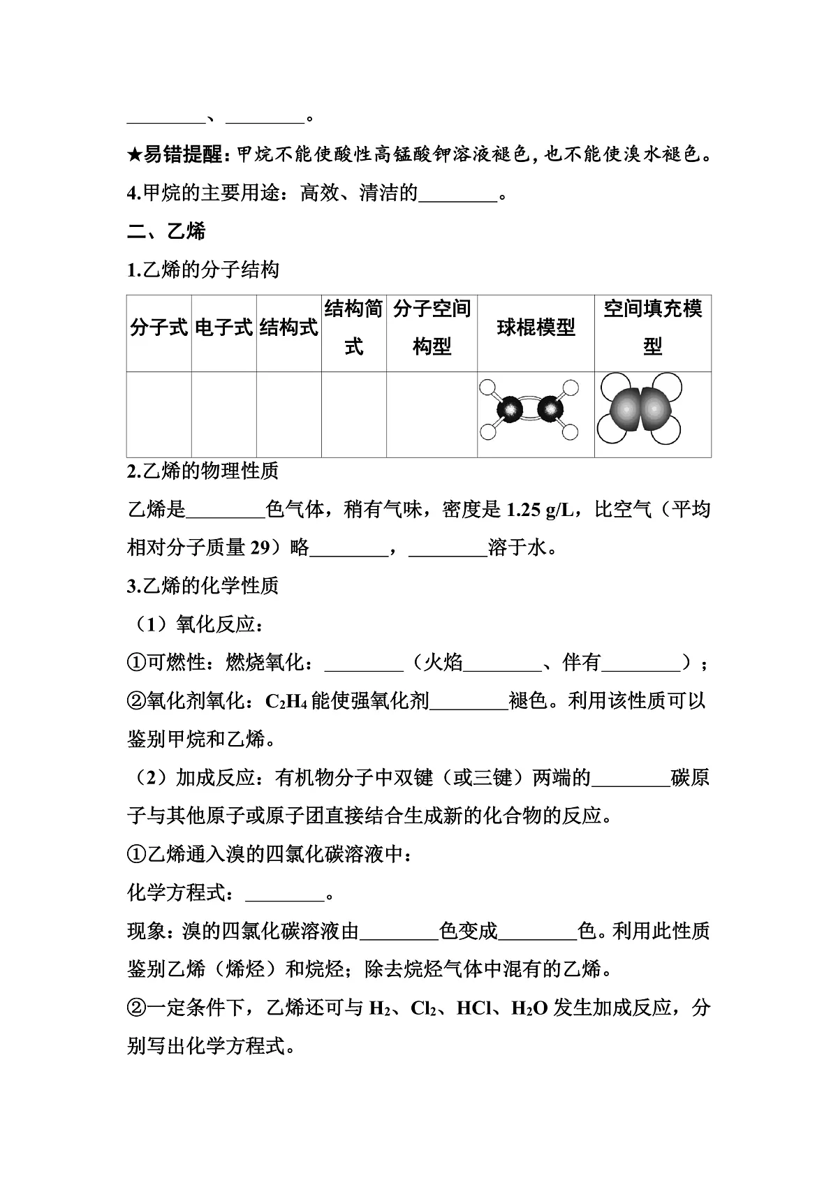 第31讲　甲烷　乙烯　苯 讲义 （含答案）江苏省2026年普通高中化学学业水平合格性考试第2页