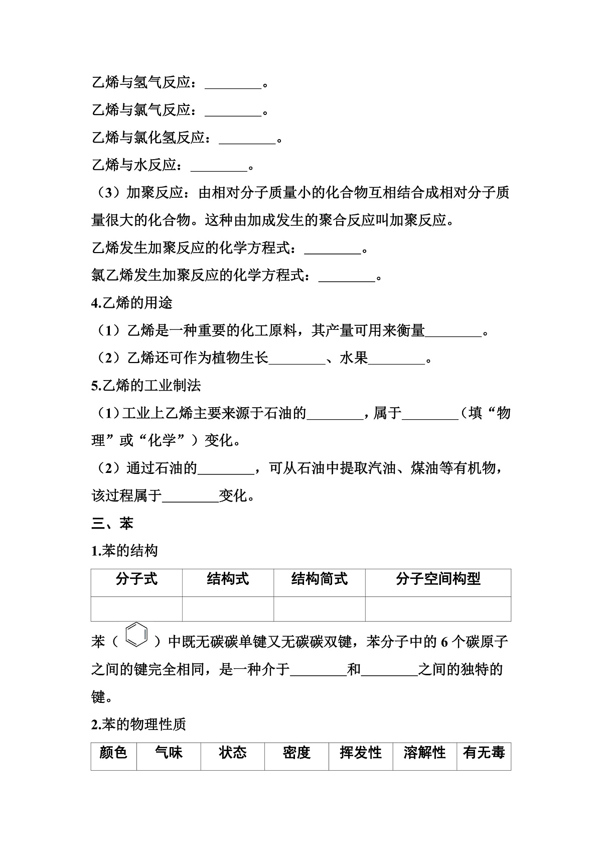 第31讲　甲烷　乙烯　苯  讲义 （含答案）江苏省2026年普通高中化学学业水平合格性考试第3页