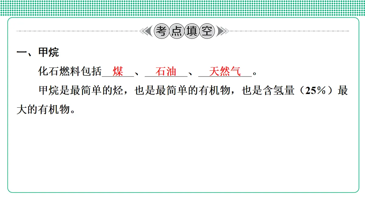 第31讲　甲烷　乙烯　苯第4页