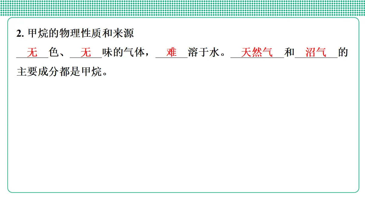 第31讲　甲烷　乙烯　苯第6页