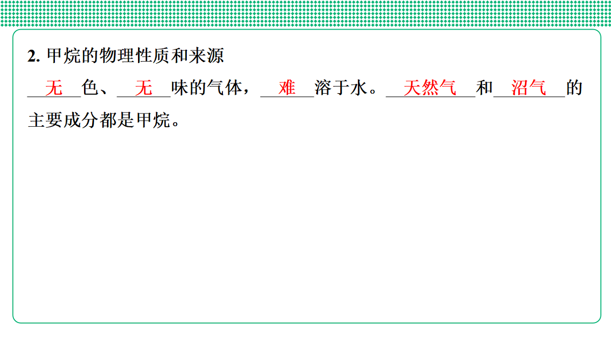 第31讲　甲烷　乙烯　苯第6页