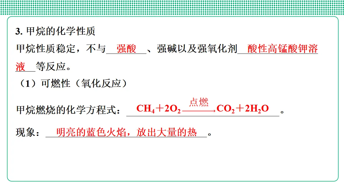 第31讲　甲烷　乙烯　苯第7页
