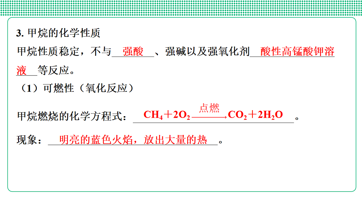第31讲　甲烷　乙烯　苯第7页
