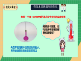 人教鄂教版四年级上册 3.7《水受热遇冷会怎样》课件