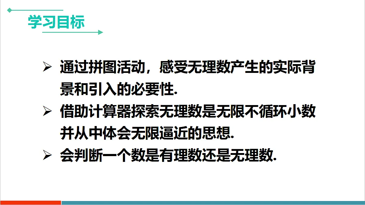 1 认识实数第3页