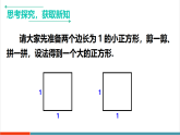 【新教材新课标】北师大版数学八年级上册第2章1《认识实数》教学课件