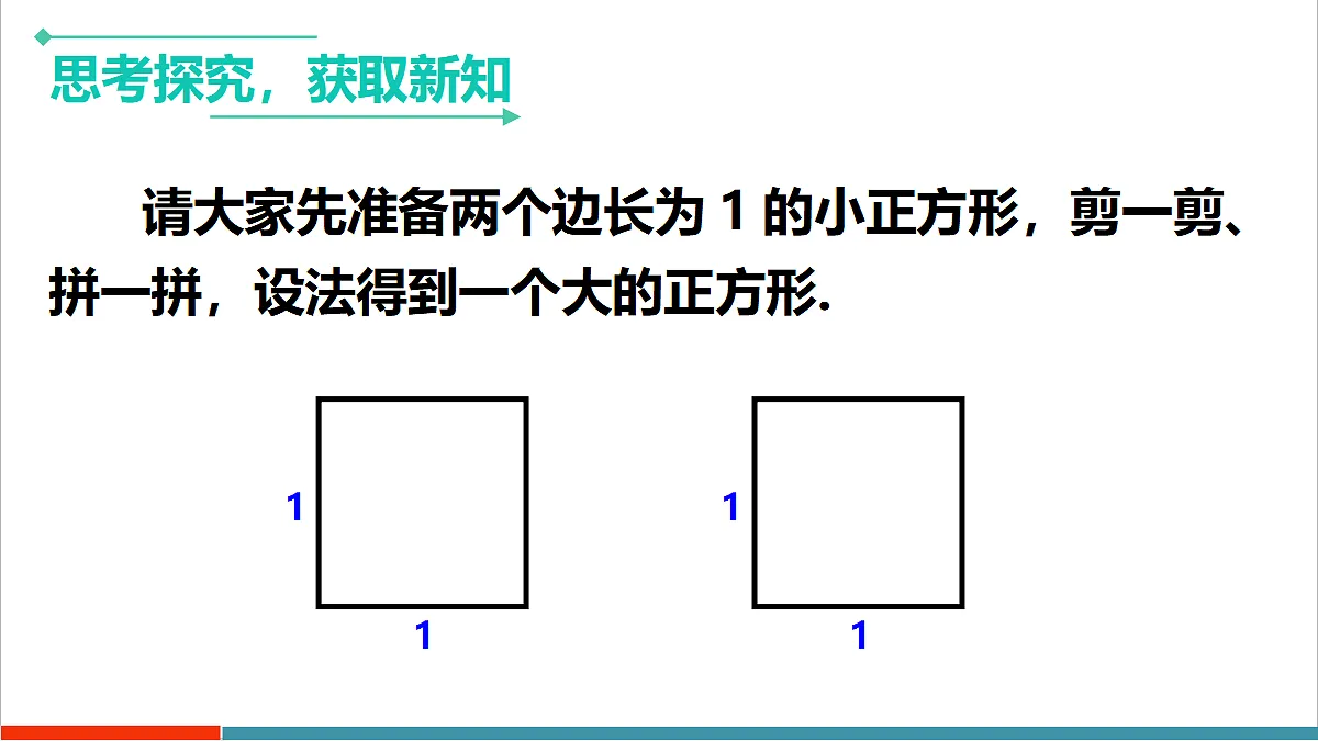 1 认识实数第5页