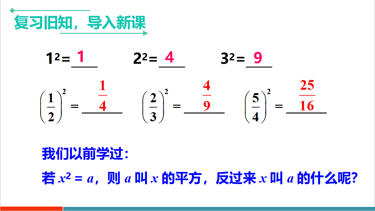 第2章2《平方根与立方根》第1课时《算术平方根》第3页