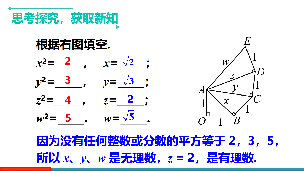 第2章2《平方根与立方根》第1课时《算术平方根》第5页