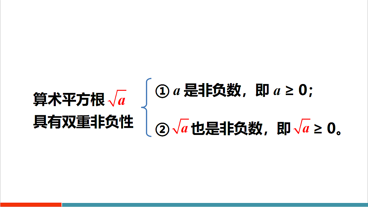 第2章2《平方根与立方根》第1课时《算术平方根》第8页