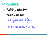 【新教材新课标】北师大版数学八年级上册第2章2《平方根与立方根》第2课时《平方根》教学课件