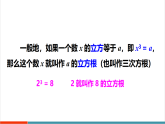 【新教材新课标】北师大版数学八年级上册第2章2《平方根与立方根》第3课时《立方根》教学课件
