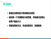 【新教材新课标】北师大版数学八年级上册第2章2《平方根与立方根》第4课时《估算》教学课件