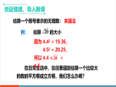 【新教材新课标】北师大版数学八年级上册第2章2《平方根与立方根》第4课时《估算》教学课件