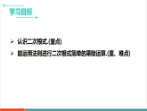 【新教材新课标】北师大版数学八年级上册第2章3《二次根式》第1课时《二次根式的概念及乘除运算》教学课件