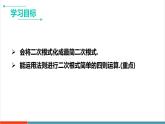 【新教材新课标】北师大版数学八年级上册第2章3《二次根式》第2课时《二次根式的性质》教学课件