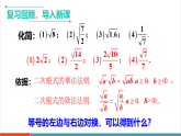 【新教材新课标】北师大版数学八年级上册第2章3《二次根式》第2课时《二次根式的性质》教学课件