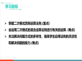 【新教材新课标】北师大版数学八年级上册第2章3《二次根式》第3课时《二次根式的混合运算》教学课件