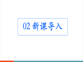 【新教材新课标】北师大版数学八年级上册第3章2《平面直角坐标系》第1课时《平面直角坐标系》 教学课件