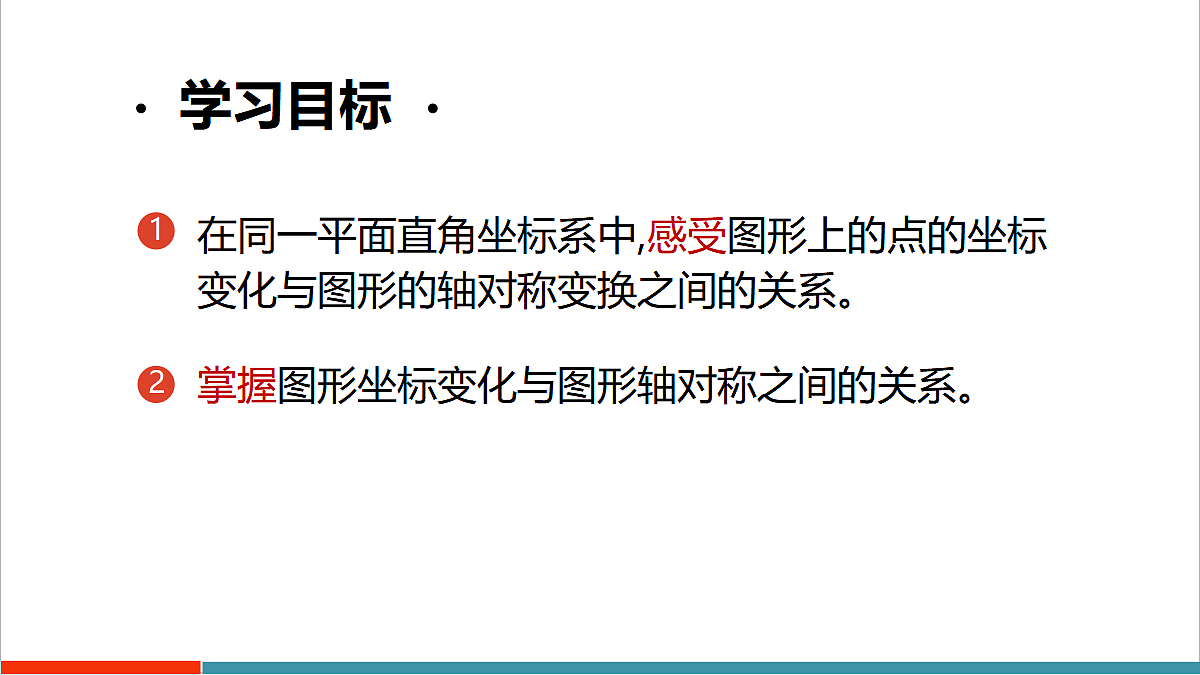 3 轴对称与坐标变化第2页