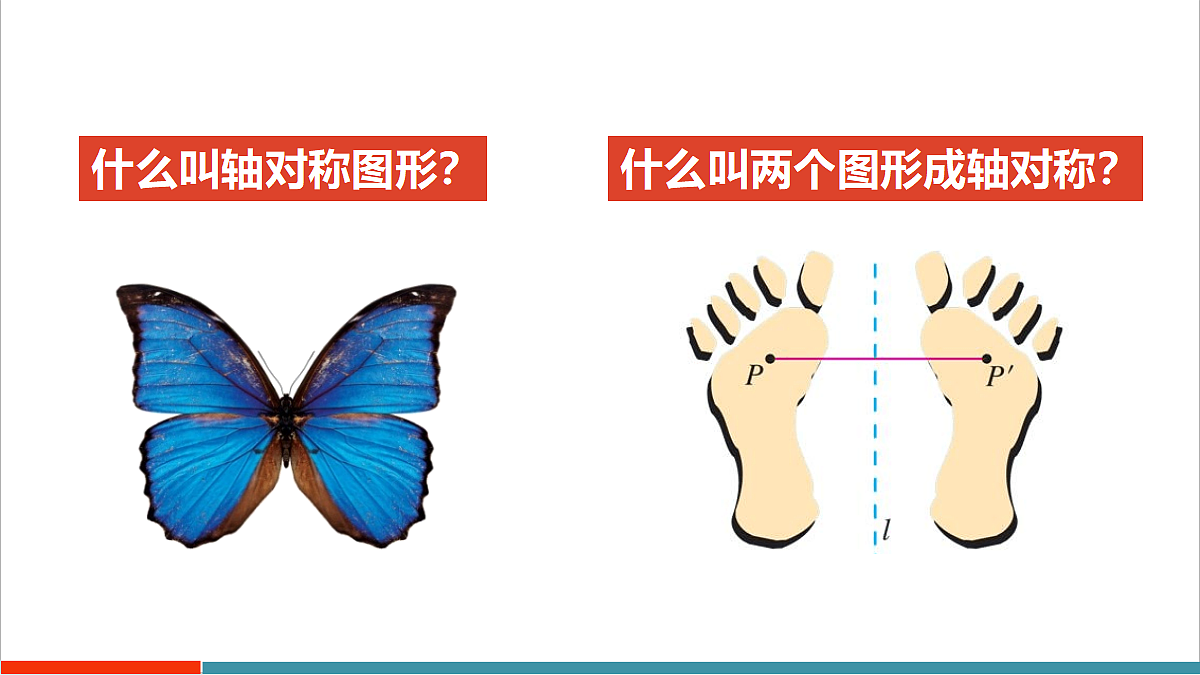 3 轴对称与坐标变化第6页