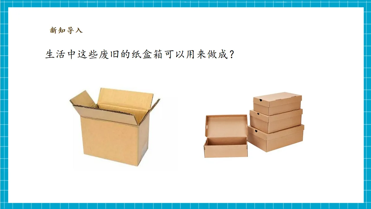【大单元整体教学】1.4《设计小房子》课时课件（25张PPT）第4页