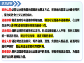 6.1树立法治观念（课件）道德与法治统编版2024八年级上册