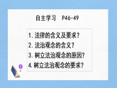 6.1树立法治观念 课件  2025-2026 道德与法治八年级上册 统编版