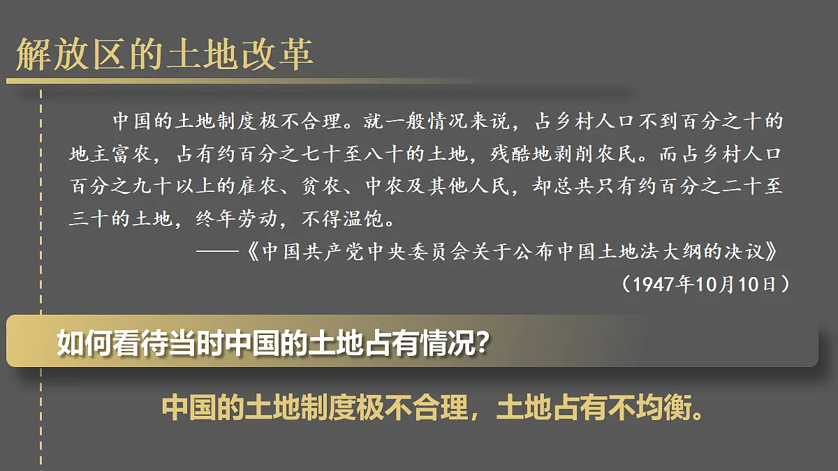 第21课 人民解放战争的胜利第2页