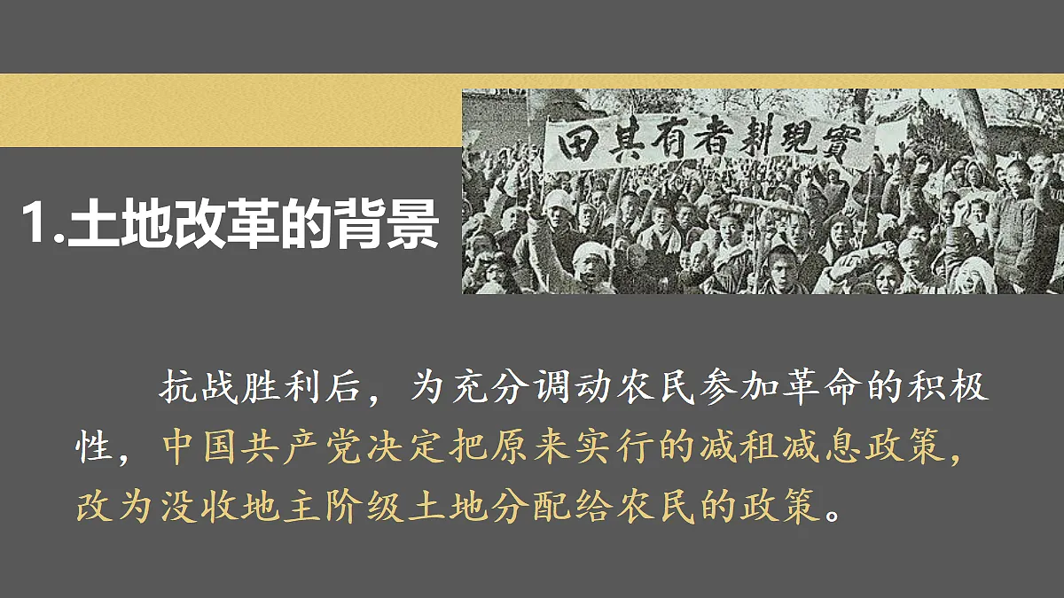 第21课 人民解放战争的胜利第3页