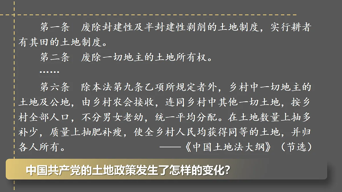 第21课 人民解放战争的胜利第4页