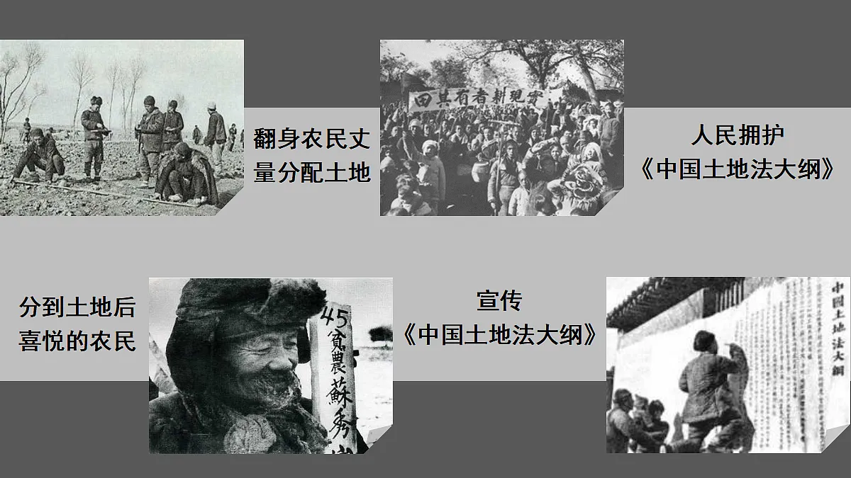第21课 人民解放战争的胜利第7页