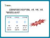 【新教材新课标】教科版三年级上册科学1.4《测量降水量》教学课件+教学设计（表格式含反思）+素材