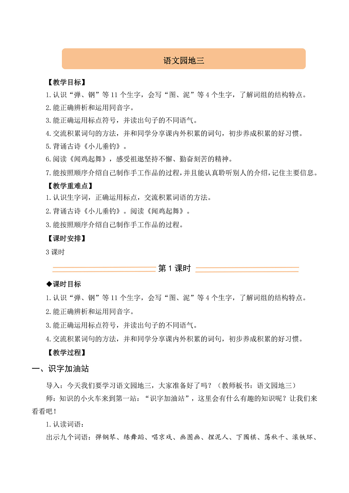 （配套教案）语文园地三第1页