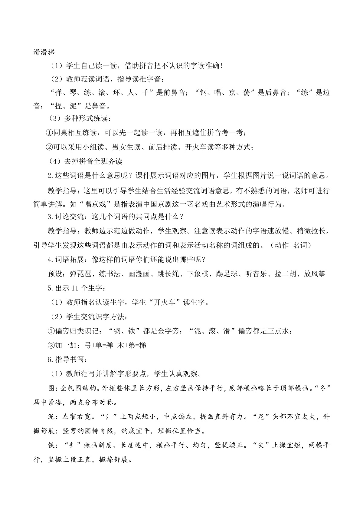 （配套教案）语文园地三第2页