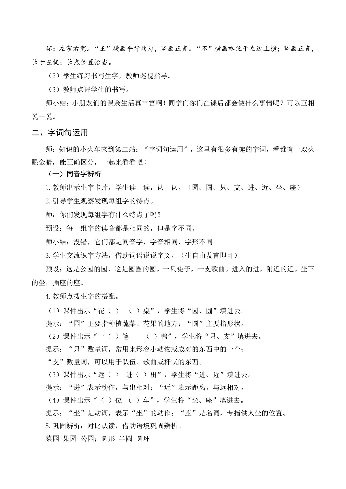 （配套教案）语文园地三第3页