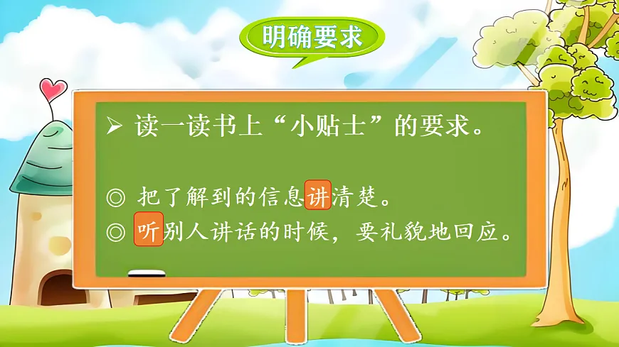 （教学课件）口语交际 名字里的故事第8页