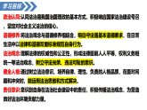 新统编版初中道法八上 2-6-1《树立法治观念》教学课件