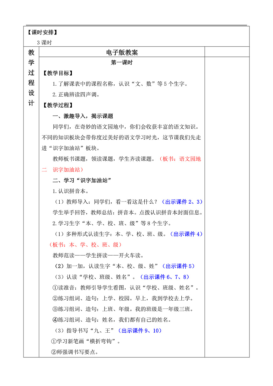 语文园地二教案第2页