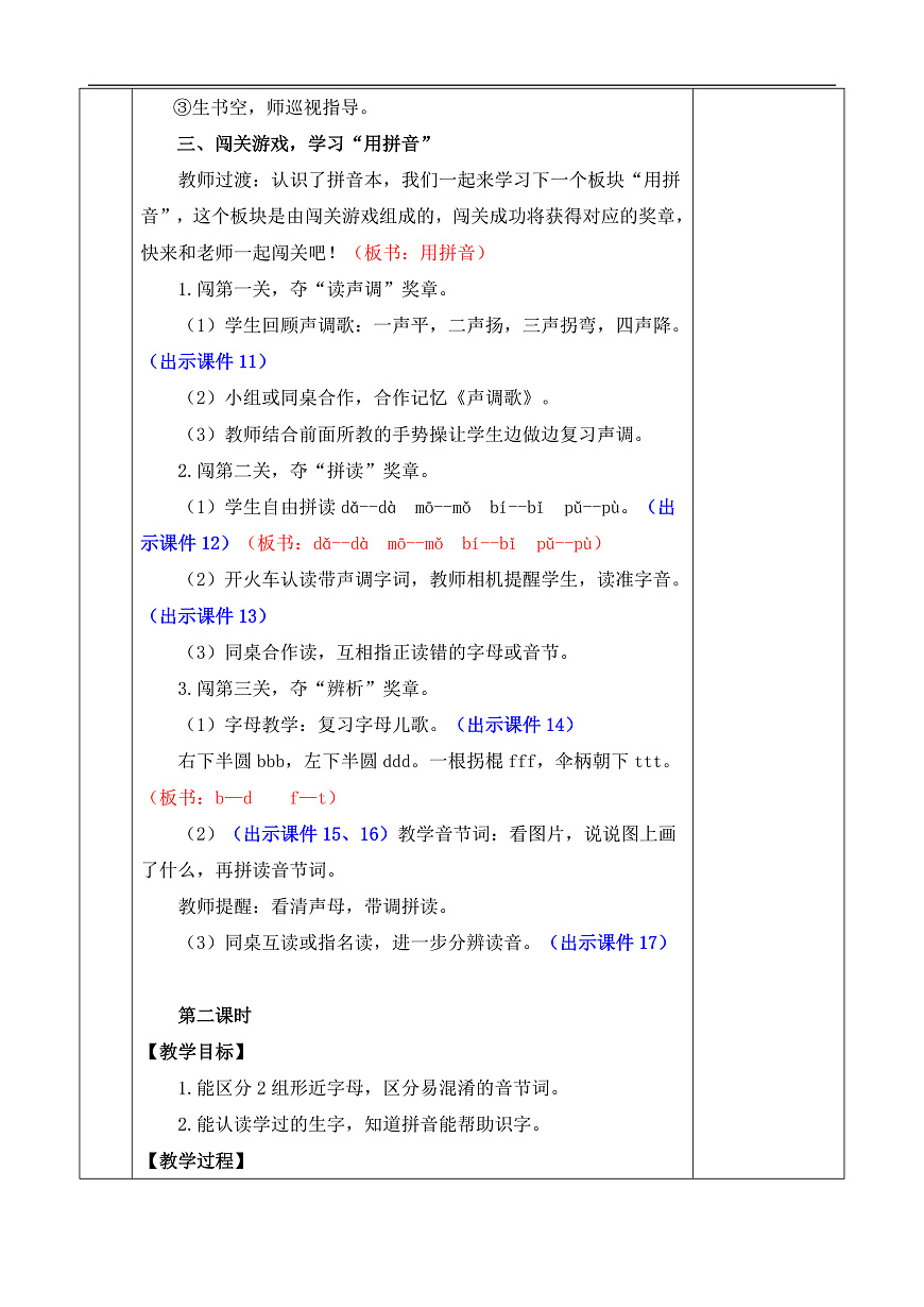 语文园地二教案第3页