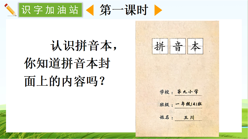 语文园地二课件第2页