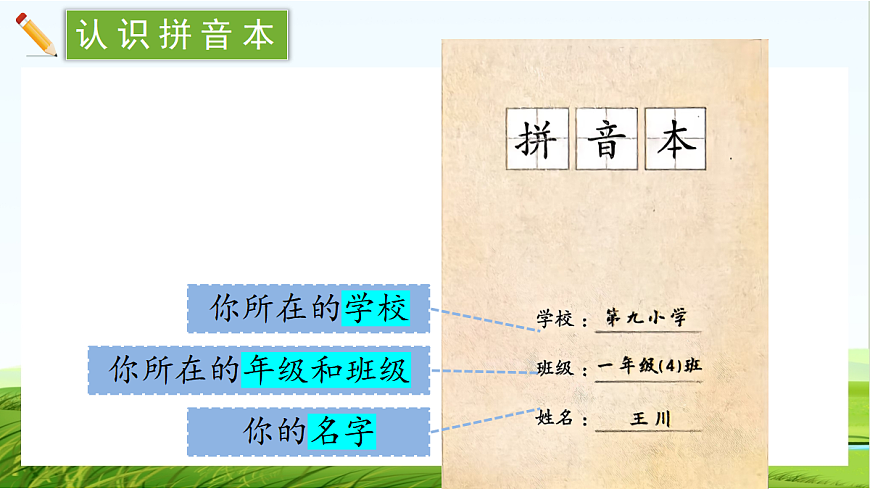 语文园地二课件第3页