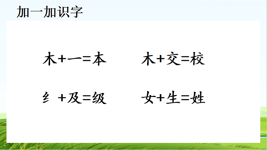 语文园地二课件第5页