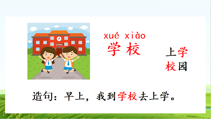 语文园地二课件第6页