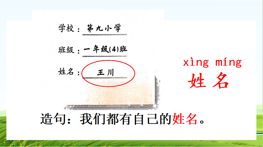 语文园地二课件第8页