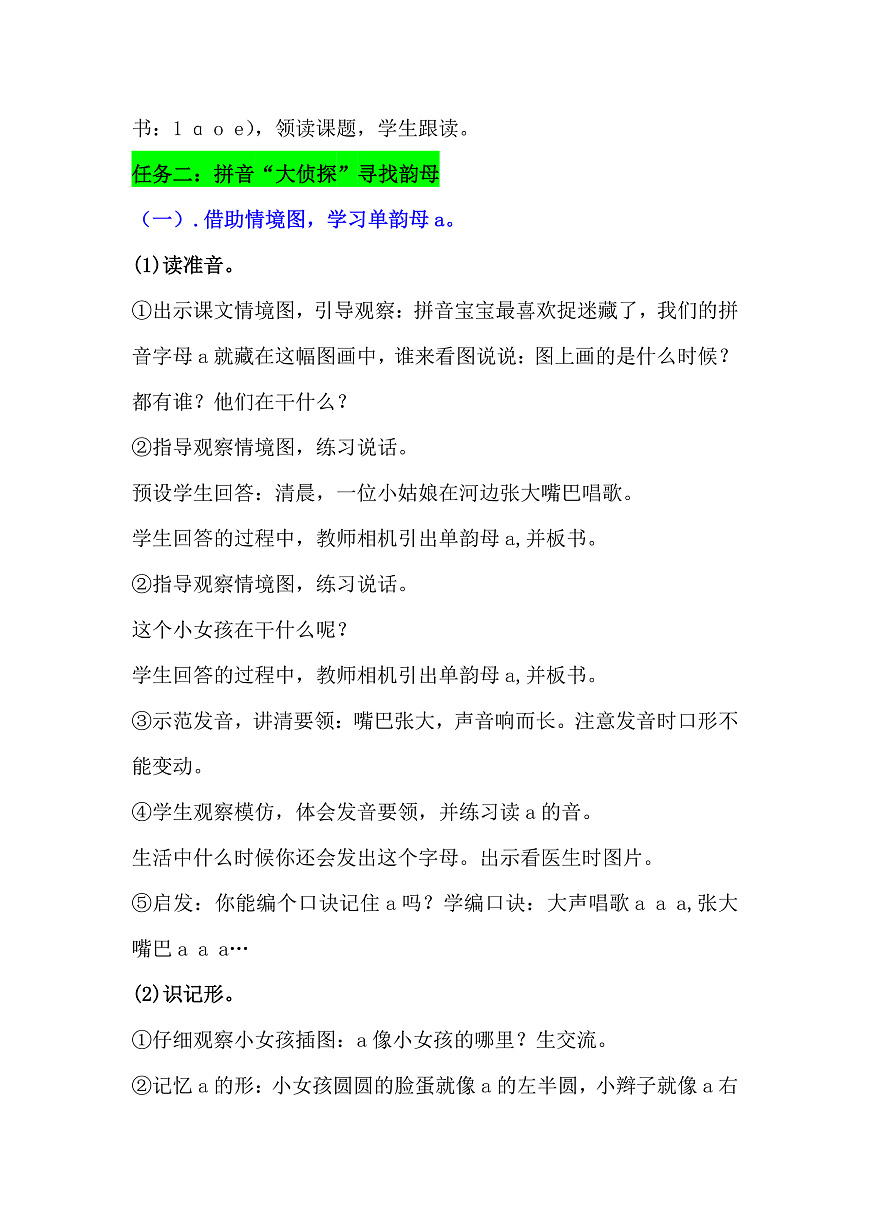 《a o e》教学设计第2页