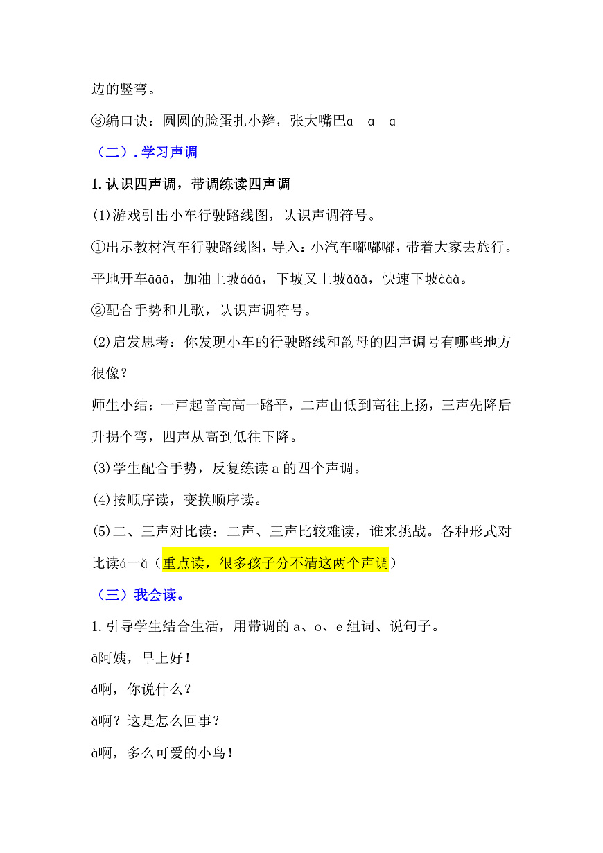 《a o e》教学设计第3页