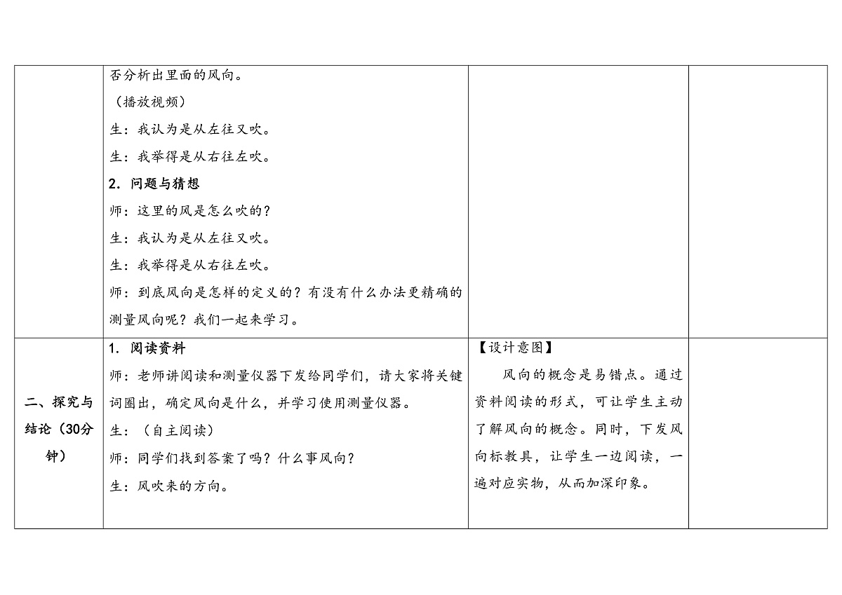 第2课《测量风向》教学设计 2025-2026学年大象版三年级科学上册第3页